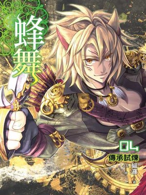 cover image of 蜂舞04
